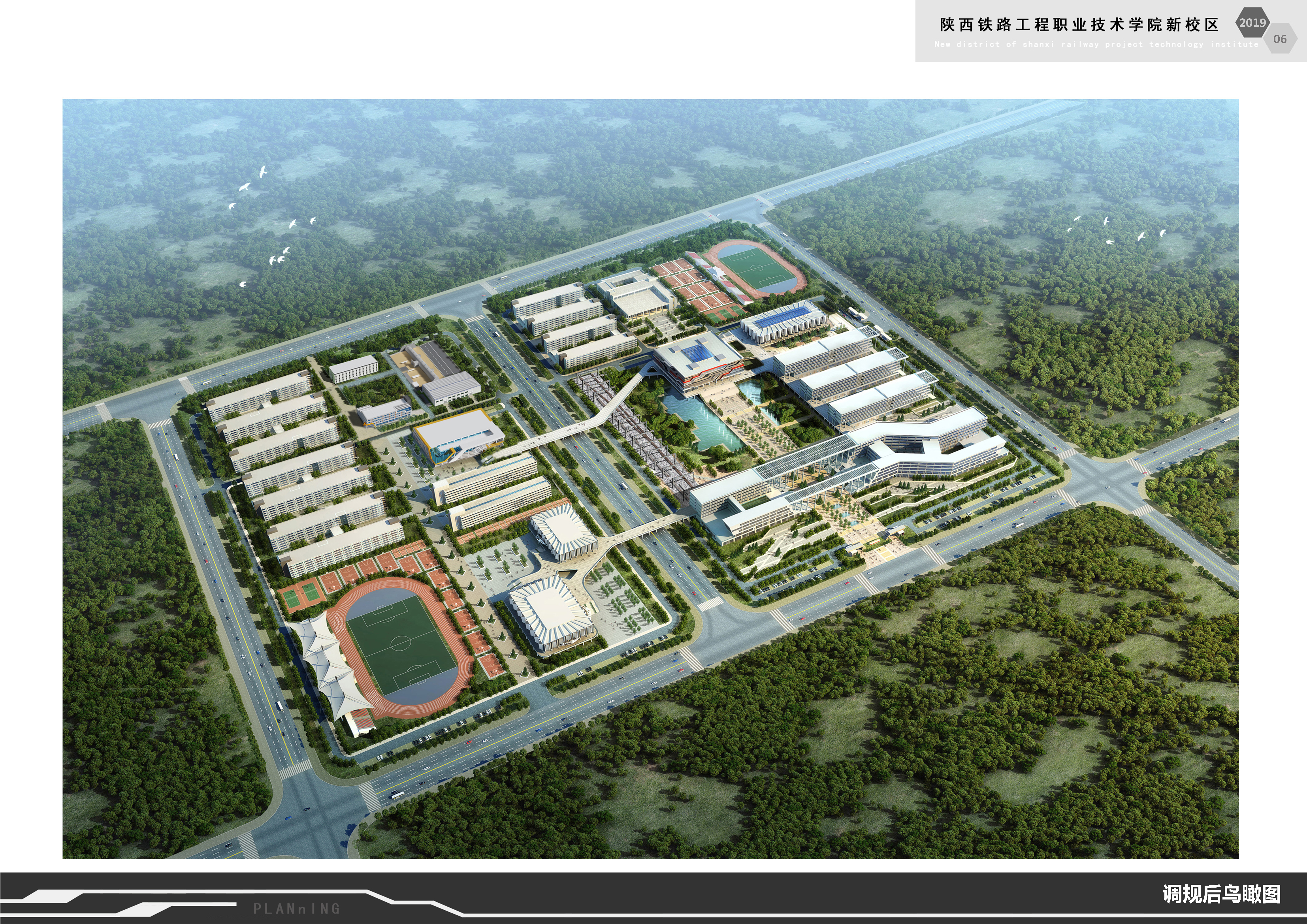 陕西铁路工程职业技术学院新校区二期规划调整方案